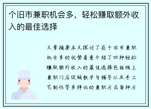 个旧市兼职机会多，轻松赚取额外收入的最佳选择