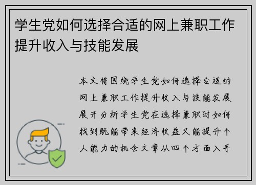 学生党如何选择合适的网上兼职工作提升收入与技能发展