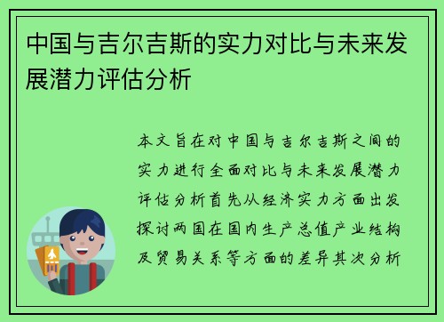 中国与吉尔吉斯的实力对比与未来发展潜力评估分析