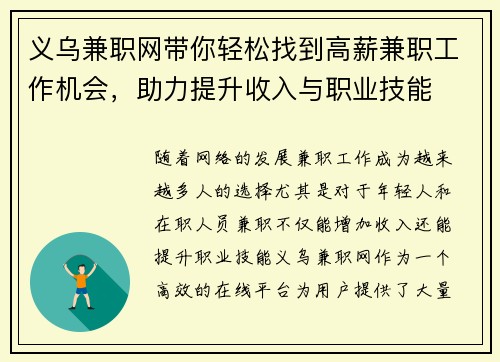 义乌兼职网带你轻松找到高薪兼职工作机会，助力提升收入与职业技能