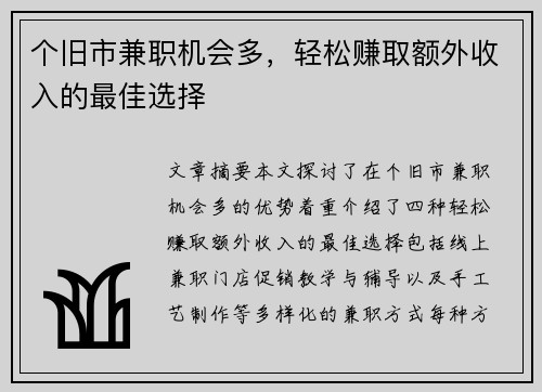 个旧市兼职机会多，轻松赚取额外收入的最佳选择