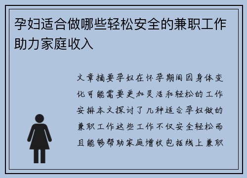 孕妇适合做哪些轻松安全的兼职工作助力家庭收入