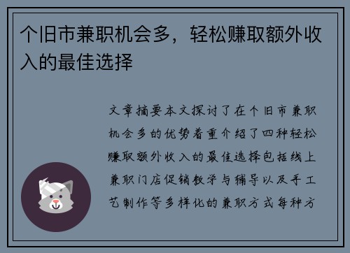 个旧市兼职机会多，轻松赚取额外收入的最佳选择