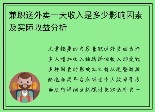 兼职送外卖一天收入是多少影响因素及实际收益分析