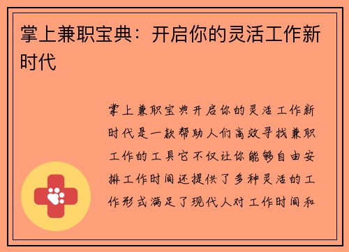 掌上兼职宝典：开启你的灵活工作新时代