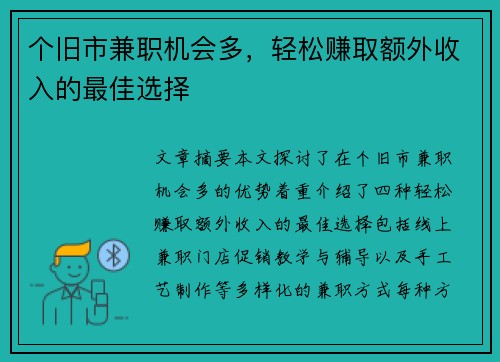 个旧市兼职机会多，轻松赚取额外收入的最佳选择