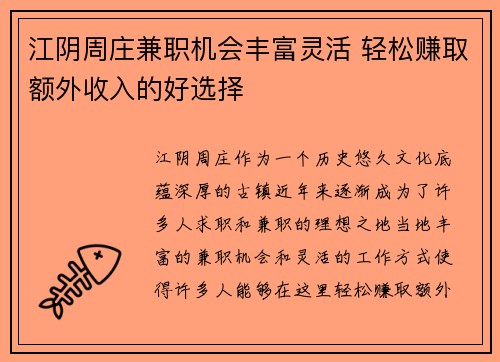 江阴周庄兼职机会丰富灵活 轻松赚取额外收入的好选择
