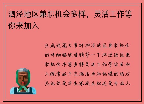 泗泾地区兼职机会多样，灵活工作等你来加入