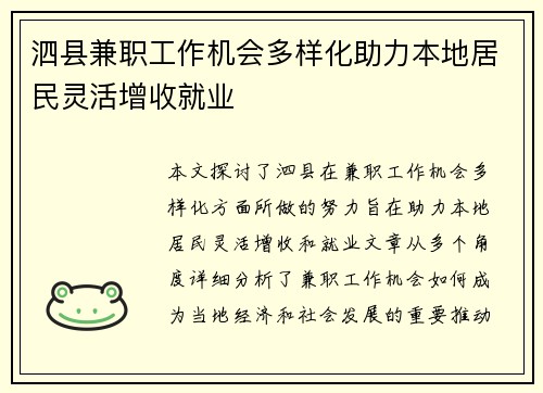 泗县兼职工作机会多样化助力本地居民灵活增收就业
