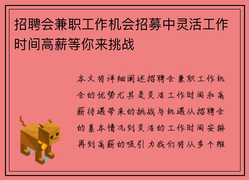 招聘会兼职工作机会招募中灵活工作时间高薪等你来挑战
