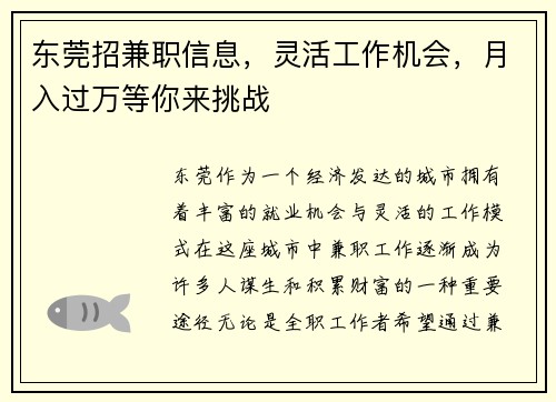 东莞招兼职信息，灵活工作机会，月入过万等你来挑战