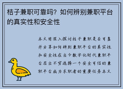 桔子兼职可靠吗？如何辨别兼职平台的真实性和安全性
