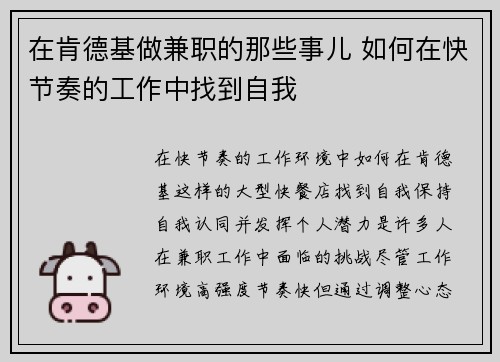 在肯德基做兼职的那些事儿 如何在快节奏的工作中找到自我