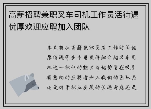 高薪招聘兼职叉车司机工作灵活待遇优厚欢迎应聘加入团队