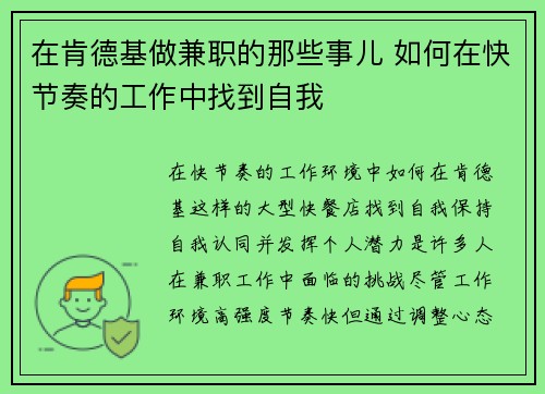 在肯德基做兼职的那些事儿 如何在快节奏的工作中找到自我
