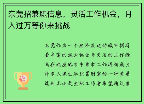 东莞招兼职信息，灵活工作机会，月入过万等你来挑战