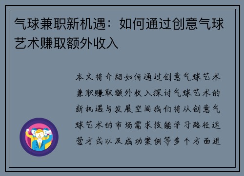 气球兼职新机遇：如何通过创意气球艺术赚取额外收入