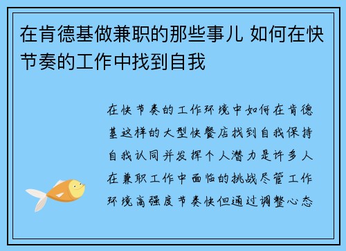 在肯德基做兼职的那些事儿 如何在快节奏的工作中找到自我