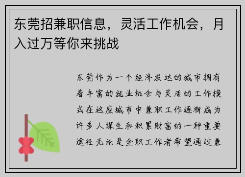 东莞招兼职信息，灵活工作机会，月入过万等你来挑战