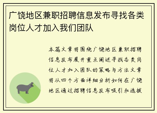 广饶地区兼职招聘信息发布寻找各类岗位人才加入我们团队