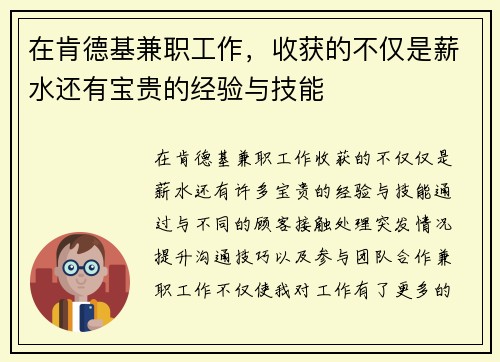 在肯德基兼职工作，收获的不仅是薪水还有宝贵的经验与技能