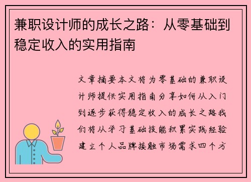 兼职设计师的成长之路：从零基础到稳定收入的实用指南