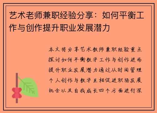 艺术老师兼职经验分享：如何平衡工作与创作提升职业发展潜力
