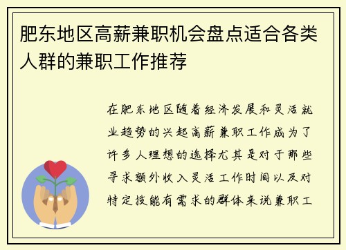 肥东地区高薪兼职机会盘点适合各类人群的兼职工作推荐