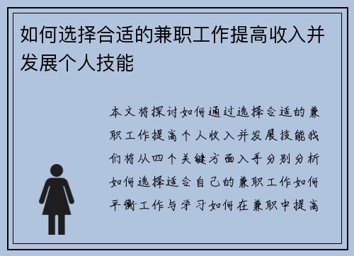 如何选择合适的兼职工作提高收入并发展个人技能