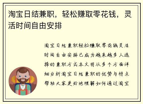 淘宝日结兼职，轻松赚取零花钱，灵活时间自由安排