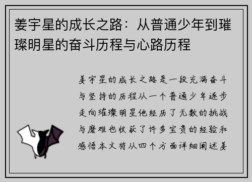 姜宇星的成长之路：从普通少年到璀璨明星的奋斗历程与心路历程