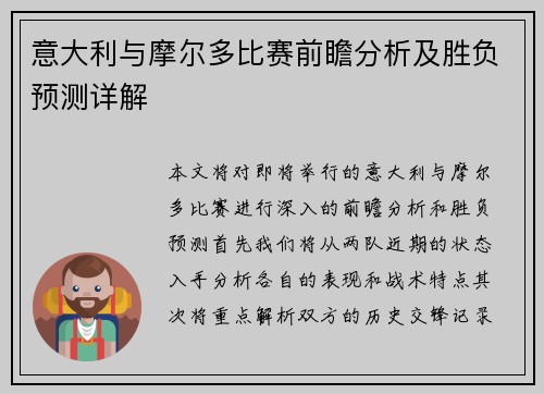 意大利与摩尔多比赛前瞻分析及胜负预测详解