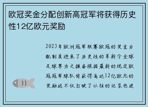 欧冠奖金分配创新高冠军将获得历史性12亿欧元奖励