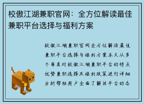 校傲江湖兼职官网：全方位解读最佳兼职平台选择与福利方案