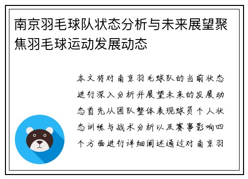 南京羽毛球队状态分析与未来展望聚焦羽毛球运动发展动态