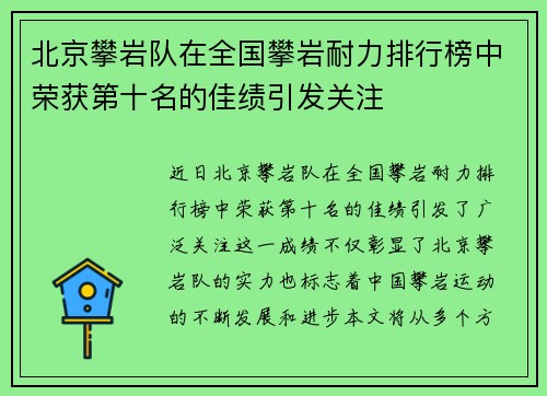 北京攀岩队在全国攀岩耐力排行榜中荣获第十名的佳绩引发关注