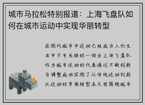 城市马拉松特别报道：上海飞盘队如何在城市运动中实现华丽转型