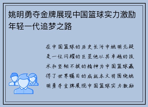 姚明勇夺金牌展现中国篮球实力激励年轻一代追梦之路