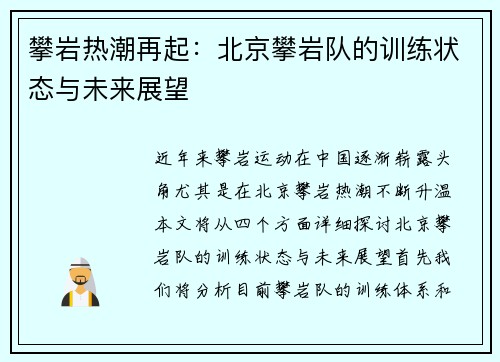攀岩热潮再起：北京攀岩队的训练状态与未来展望