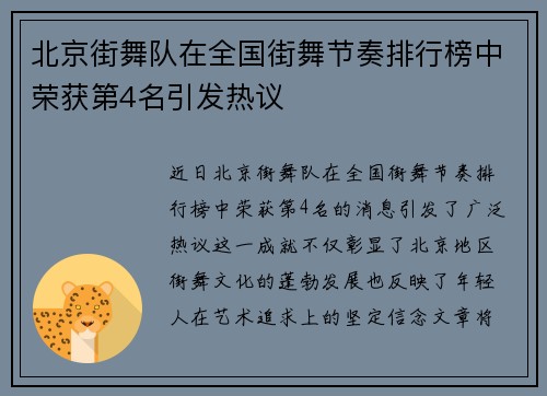 北京街舞队在全国街舞节奏排行榜中荣获第4名引发热议