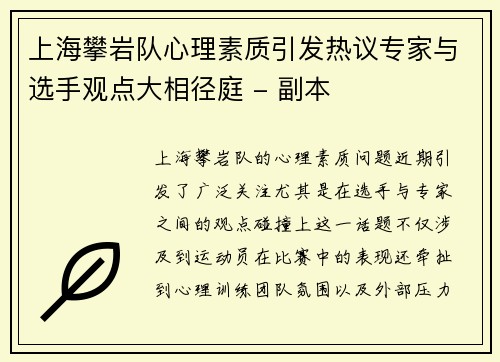上海攀岩队心理素质引发热议专家与选手观点大相径庭 - 副本