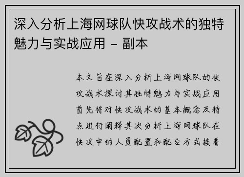 深入分析上海网球队快攻战术的独特魅力与实战应用 - 副本