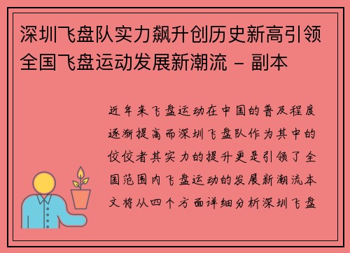 深圳飞盘队实力飙升创历史新高引领全国飞盘运动发展新潮流 - 副本