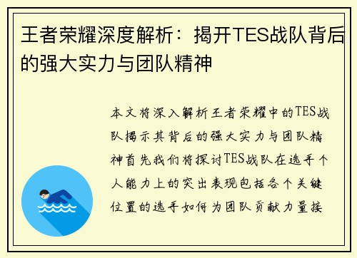 王者荣耀深度解析：揭开TES战队背后的强大实力与团队精神