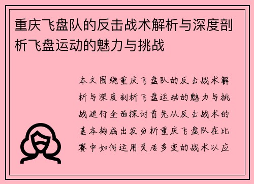 重庆飞盘队的反击战术解析与深度剖析飞盘运动的魅力与挑战