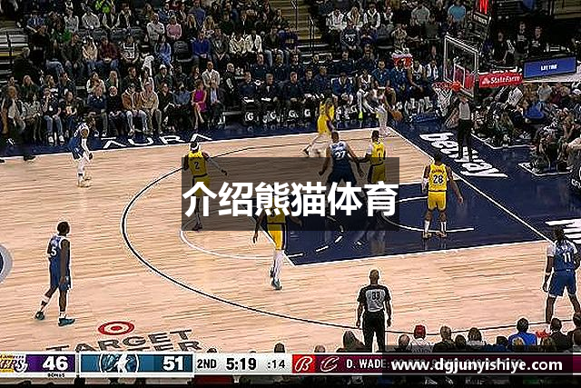 介绍熊猫体育